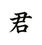 組み合わせて楽しい筆漢字1文字スタンプ（個別スタンプ：38）