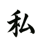 組み合わせて楽しい筆漢字1文字スタンプ（個別スタンプ：39）