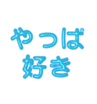 推し活に使えるぷくぷくメタリック・ブルー（個別スタンプ：10）