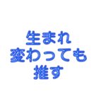 推し活に使えるぷくぷくメタリック・ブルー（個別スタンプ：17）