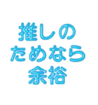 推し活に使えるぷくぷくメタリック・ブルー（個別スタンプ：24）