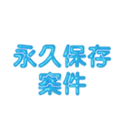 推し活に使えるぷくぷくメタリック・ブルー（個別スタンプ：34）