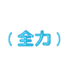 推し活に使えるぷくぷくメタリック・ブルー（個別スタンプ：36）