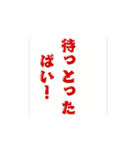 長崎弁ケンミンショー（個別スタンプ：3）