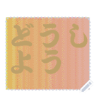 色の錯視 メッセージ スタンプ 141（個別スタンプ：14）