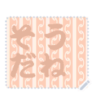 日本の和柄 メッセージ スタンプ C82（個別スタンプ：22）