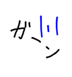 手書き風デカ文字擬音スタンプ（個別スタンプ：1）
