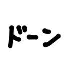 手書き風デカ文字擬音スタンプ（個別スタンプ：11）
