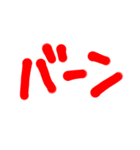 手書き風デカ文字擬音スタンプ（個別スタンプ：12）