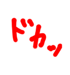 手書き風デカ文字擬音スタンプ（個別スタンプ：37）