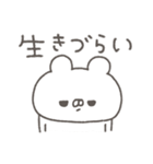 くまやん。339〜生きづらい〜（個別スタンプ：1）