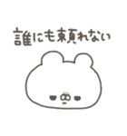 くまやん。339〜生きづらい〜（個別スタンプ：13）
