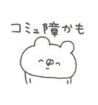 くまやん。339〜生きづらい〜（個別スタンプ：37）