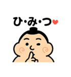 かわいい♡おすもうさんスタンプ（個別スタンプ：18）