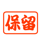 使いやすい業務連絡のハンコ♡打合せ（個別スタンプ：11）