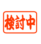 使いやすい業務連絡のハンコ♡打合せ（個別スタンプ：12）