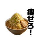 喋る不健康ラーメン【炭水化物・デブ】（個別スタンプ：1）