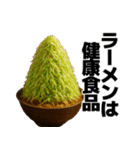 喋る不健康ラーメン【炭水化物・デブ】（個別スタンプ：5）