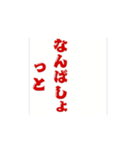 長崎弁ケンミンショー最終章（個別スタンプ：2）