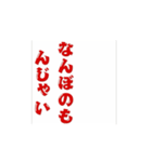 どないでっか？わらわかしてなんぼだす。（個別スタンプ：13）