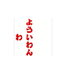 どないでっか？わらわかしてなんぼだす。（個別スタンプ：16）