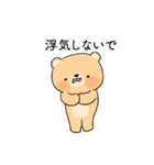 好きすぎて浮気を疑うクマカップル(彼氏)（個別スタンプ：16）