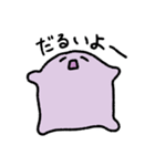 ぽてぽての命。～気だるげ編～（個別スタンプ：15）