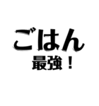 【共感】ごはんに感謝スタンプ5【ごはん】（個別スタンプ：1）