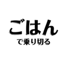 【共感】ごはんに感謝スタンプ5【ごはん】（個別スタンプ：11）