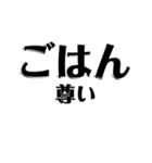 【共感】ごはんに感謝スタンプ5【ごはん】（個別スタンプ：26）