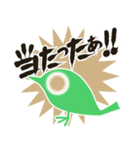 あの「くじ」に当せんしたとき用（個別スタンプ：10）