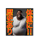 〜デブの名言‼︎〜（個別スタンプ：10）