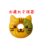 ドーナツの猫、アゲアゲで一言（個別スタンプ：10）