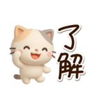 ちびミケ★3D（個別スタンプ：1）