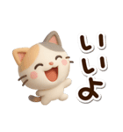 ちびミケ★3D（個別スタンプ：2）