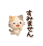 ちびミケ★3D（個別スタンプ：16）