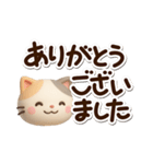 ちびミケ★3D（個別スタンプ：21）