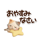 ちびミケ★3D（個別スタンプ：32）