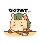 馬刺し大好きウマミちゃんの日常スタンプ。（個別スタンプ：21）