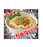ラーメン食べに行かない！？（個別スタンプ：22）