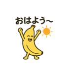 バナナくんのまいにち（個別スタンプ：1）
