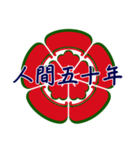家紋で挨拶～織田木瓜1～（個別スタンプ：8）