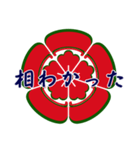 家紋で挨拶～織田木瓜1～（個別スタンプ：12）