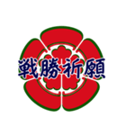 家紋で挨拶～織田木瓜1～（個別スタンプ：16）