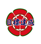 家紋で挨拶～織田木瓜1～（個別スタンプ：17）