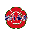 家紋で挨拶～織田木瓜1～（個別スタンプ：18）