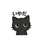 毎日使える黒猫日常会話スタンプ（個別スタンプ：10）