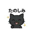 毎日使える黒猫日常会話スタンプ（個別スタンプ：15）
