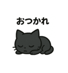 毎日使える黒猫日常会話スタンプ（個別スタンプ：16）