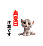 ホワイトタイガーの真夏のスタンプ（個別スタンプ：8）